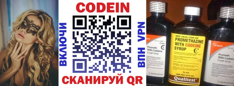Кодеин напиток Lean (лин)  Новопавловск 
